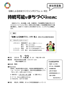 協働シンポジウムin桐生チラシ_page-0001 (1).jpg