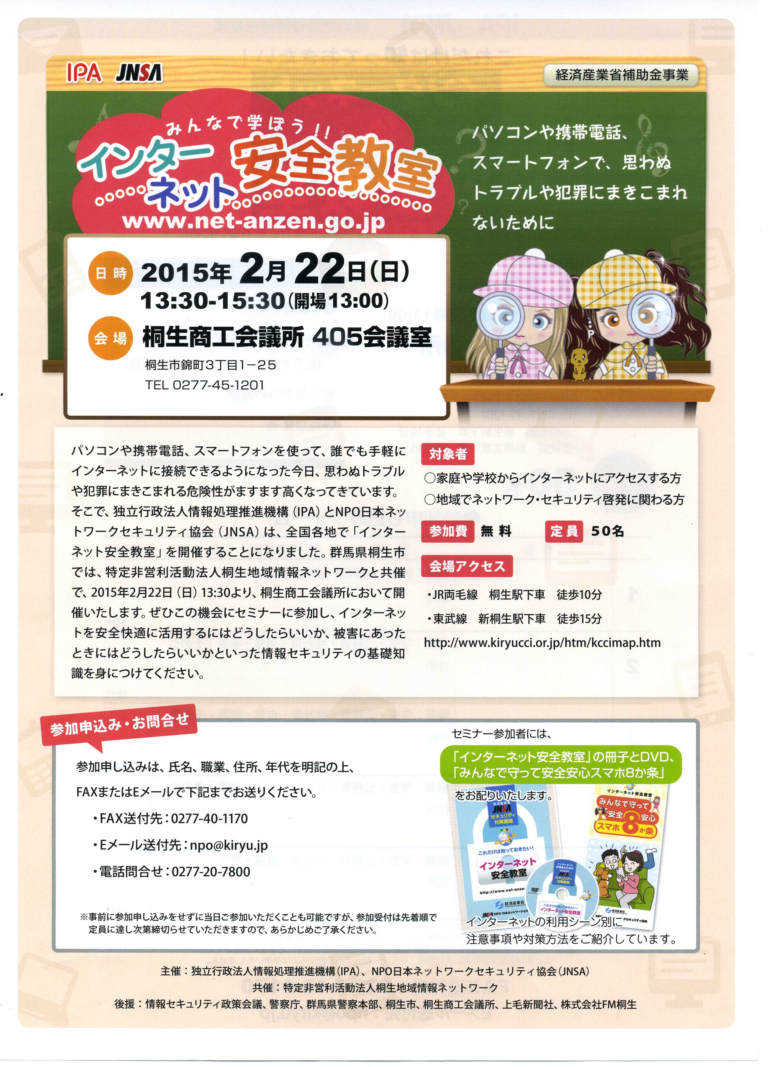 インターネット安全教室のお知らせ: ゆい＠blog