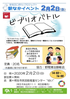 0202ビブリオバトル_page-0001.jpg