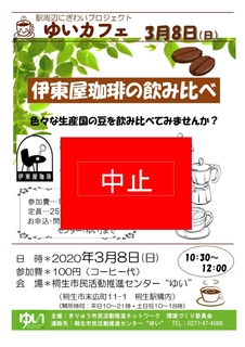 0308伊東屋珈琲チラシ_page-0001 (1).jpg