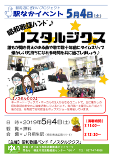 05.04 駅コン ノスタルジクス.png