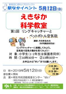 0512科学教室_imgs (1)-0001.jpg