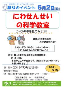 0602科学教室_imgs-0001.jpg