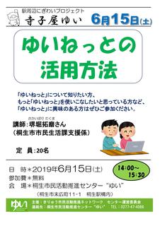 0615寺子屋ゆい「ゆいねっと」 _imgs-0001.jpg