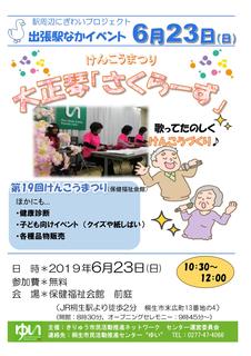0623大正琴さくらーず.jpg