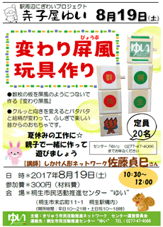 08.19 寺子屋 変わり屛風.png