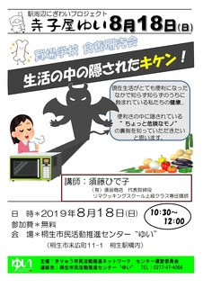 0818買場学校生活中危険_page-0001.jpg