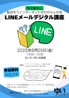 0829LINEfW^u.png