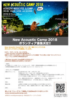 180802_NAC募集チラシpdf-001 (1).jpg