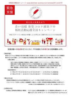 2020.07.21_周知チラシ_page-0001.jpg