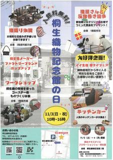20241103桐生織物記念の日.jpg