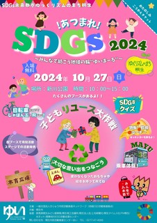 ܂SDGs2024`V\.jpg