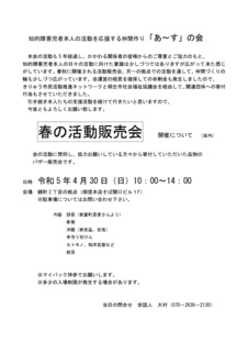 あ〜す　春の販売会_page-0001 (1).jpg