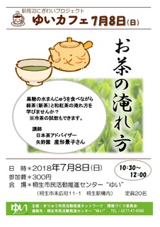 お茶の淹れ方.jpg