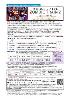 ゾンビトレイン2.jpg