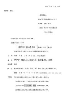 ネづくり交流事業0219 案内 (2)_page-0001 (1).jpg