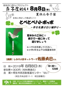 新2019寺子屋ハトポッポチラシ_page-0001.jpg