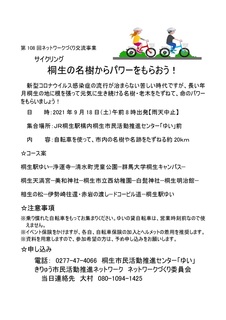 第108回ネットワークづくり交流事業_page-0001 (2).jpg