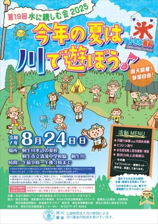 第19回水に親しむ会2025再校正_page-0001.jpg
