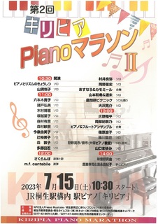 第二回キリピアピアノマラソン_page-0001.jpg