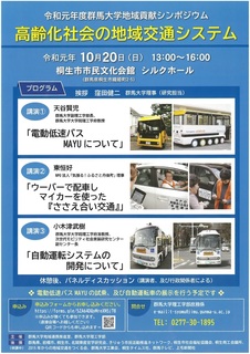 群大シンポジウム_page-0001.jpg