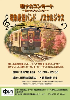 駅ナカコンサートノスタルジクス_page-0001.jpg
