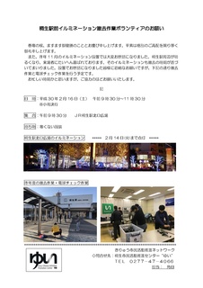 H30.イルミ撤去作業のお願い-001 (1).jpg