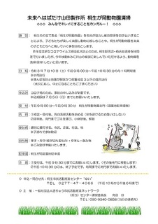 R3.桐生が岡動物園清掃案内_page-0 - コピー.jpg