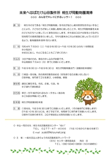 R4.桐生が岡動物園清掃案内_page-0001.jpg